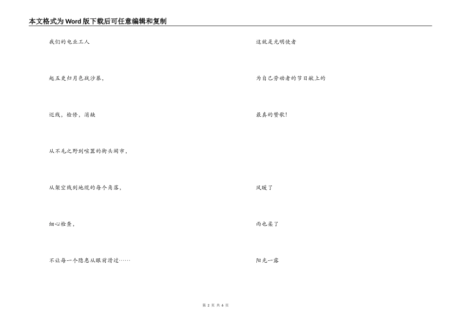 五一劳动节黑板报资料_第2页