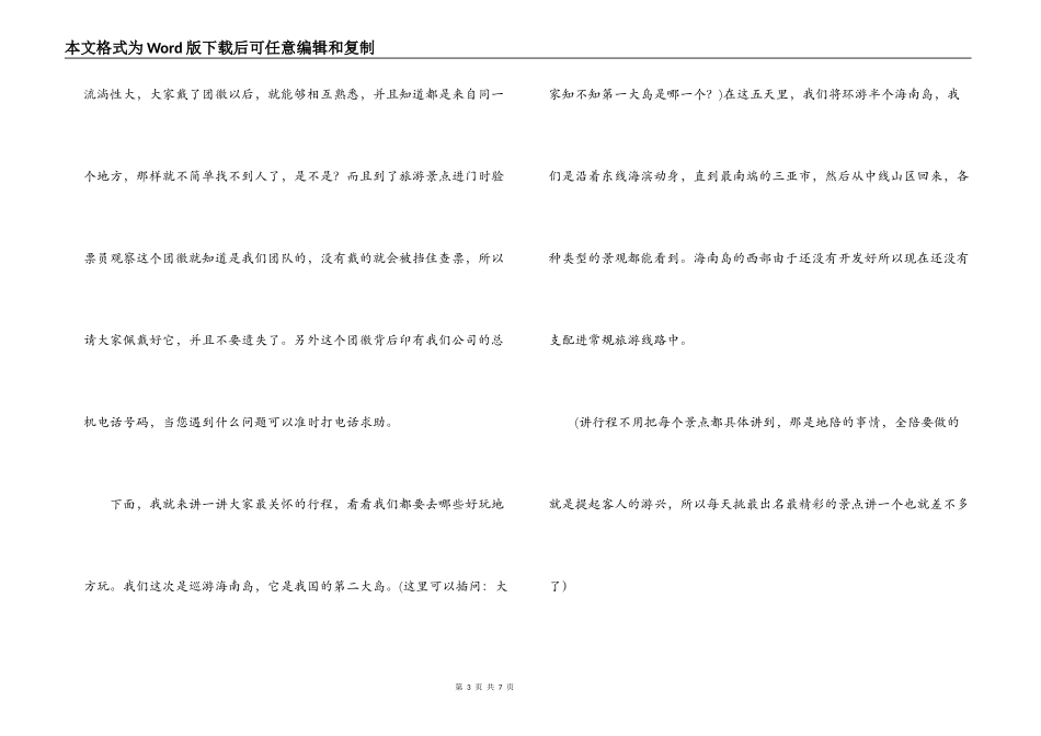 全陪导游出发讲解稿_第3页