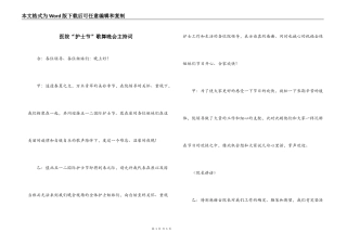医院“护士节”歌舞晚会主持词