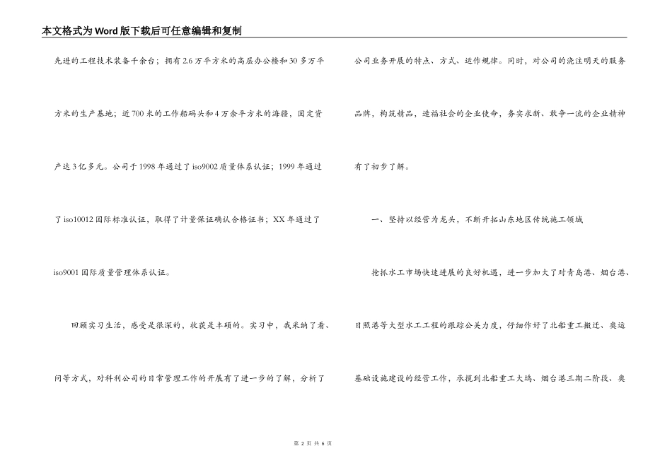 工商管理社会实践实习报告_第2页