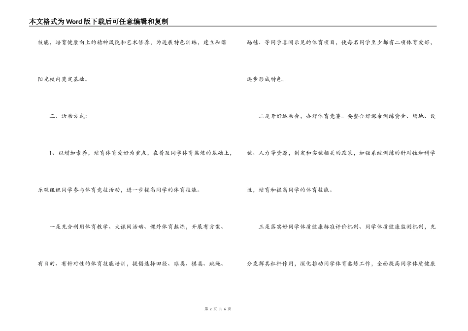 “一校一品牌，一生双爱好”工作实施方案_第2页