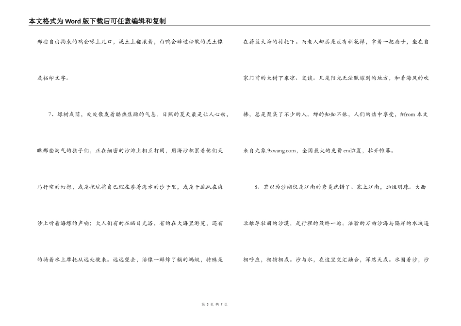写景好句好段摘抄_第3页