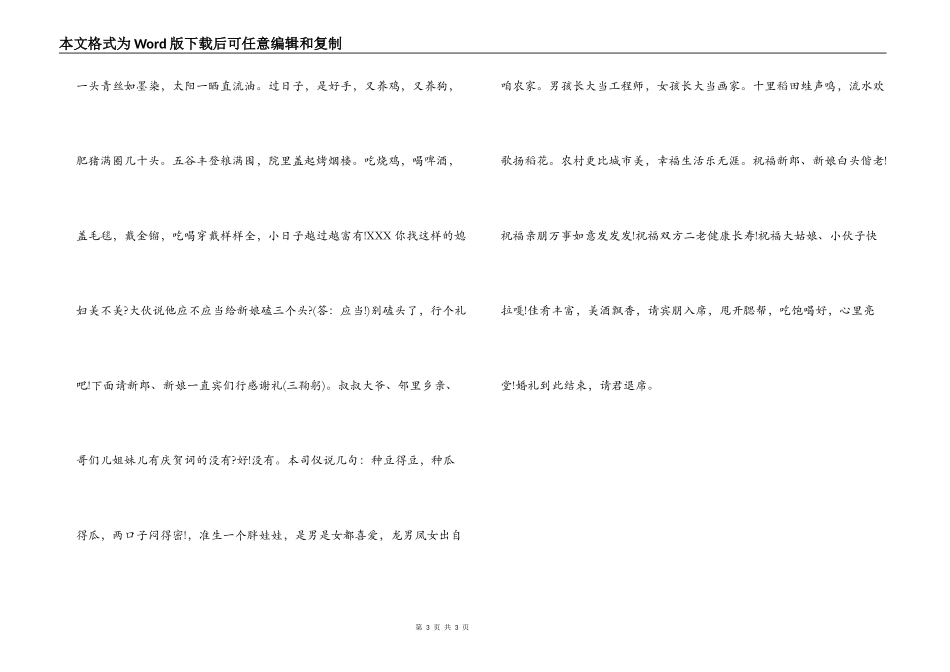 农村婚礼司仪词结婚祝词_第3页