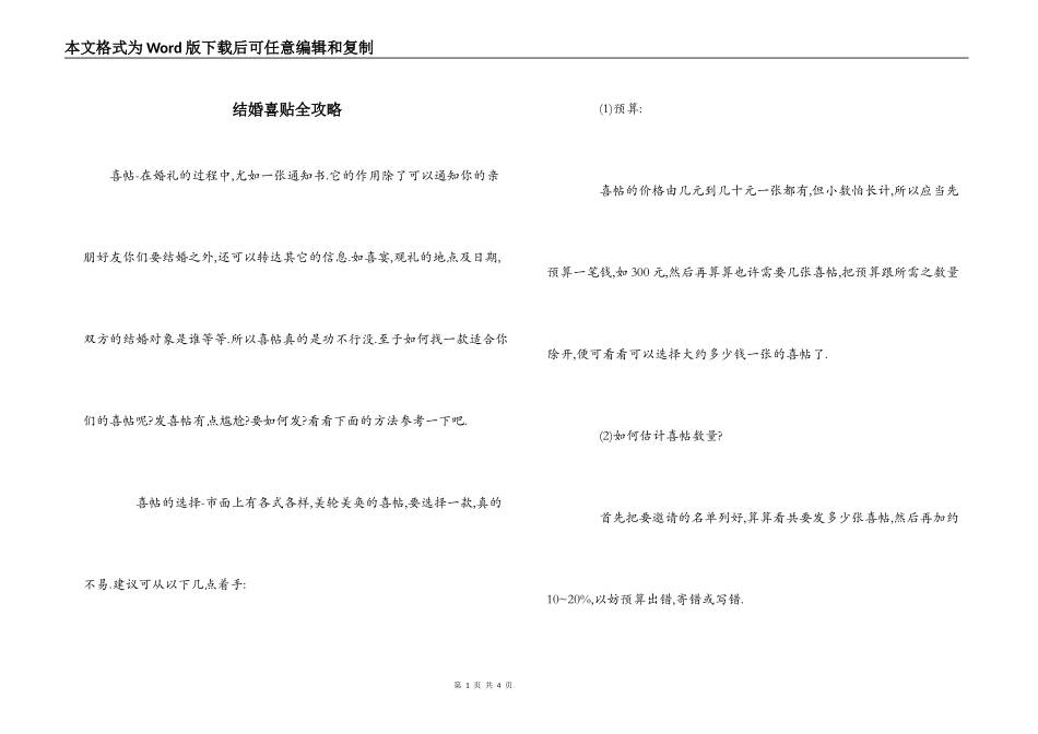 结婚喜贴全攻略_第1页