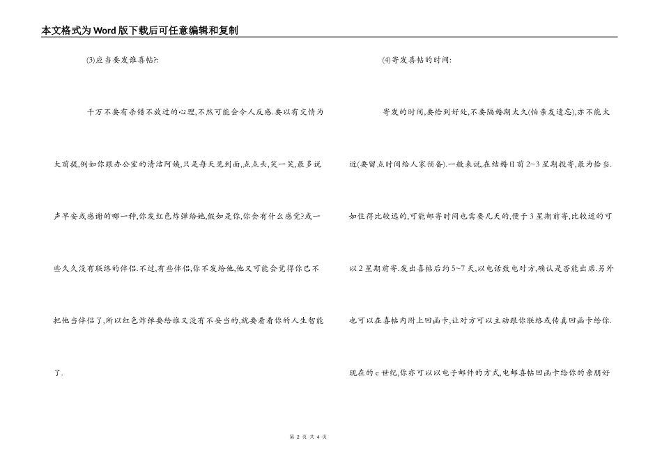 结婚喜贴全攻略_第2页