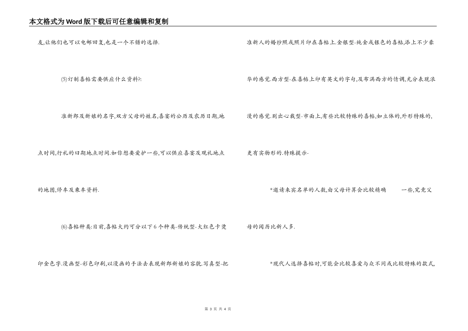 结婚喜贴全攻略_第3页
