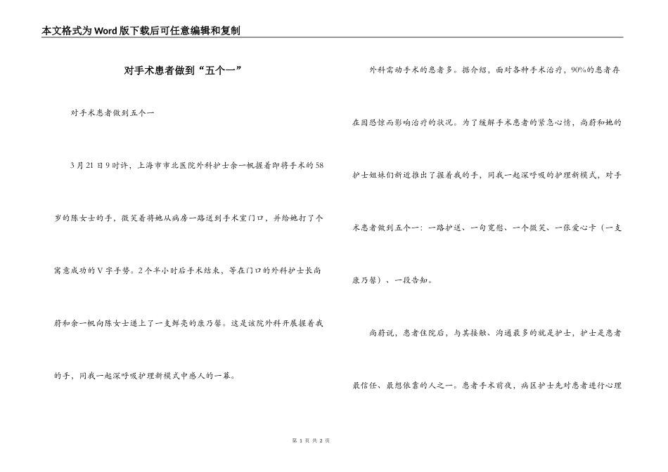 对手术患者做到“五个一”_第1页