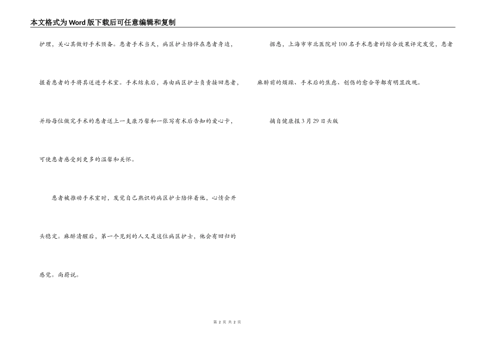 对手术患者做到“五个一”_第2页