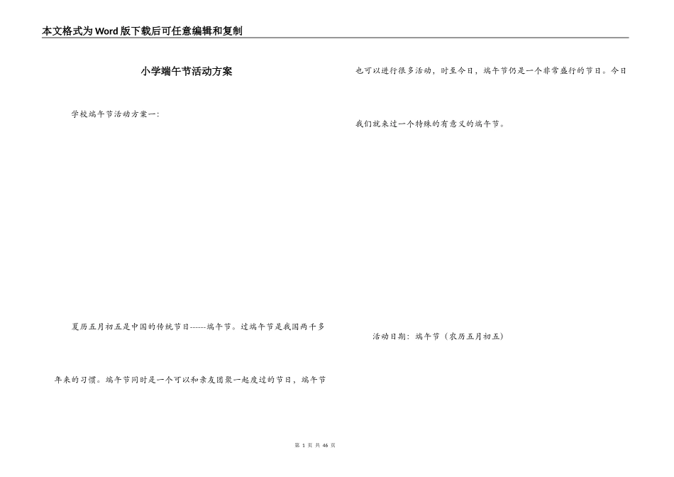 小学端午节活动方案_第1页