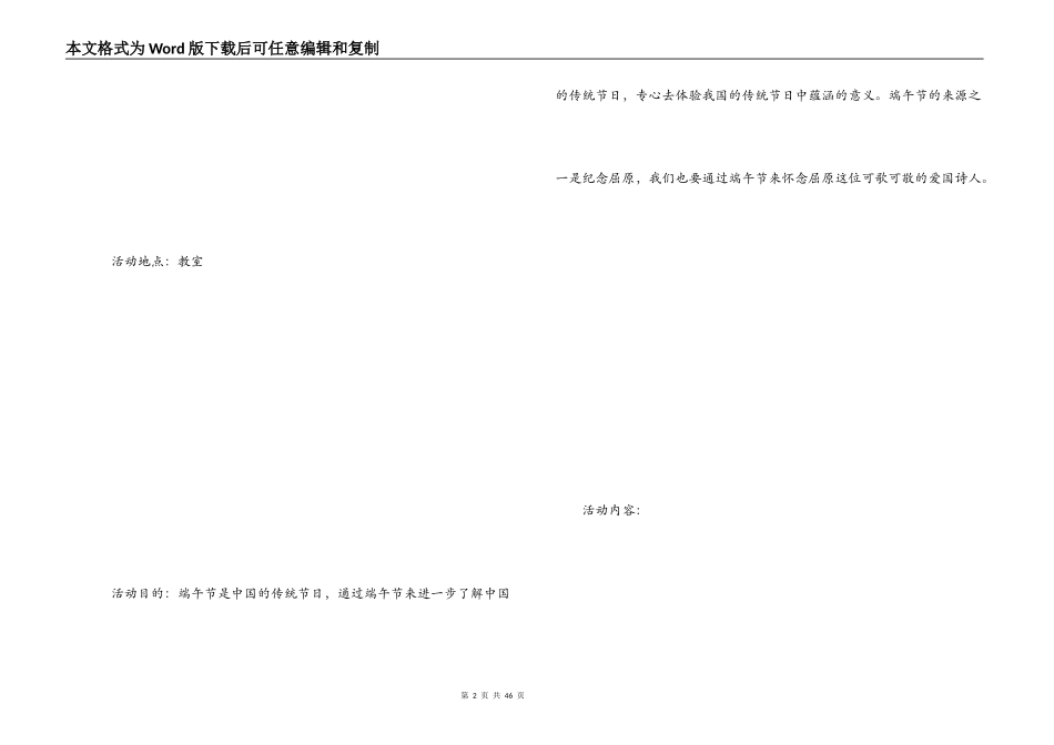 小学端午节活动方案_第2页