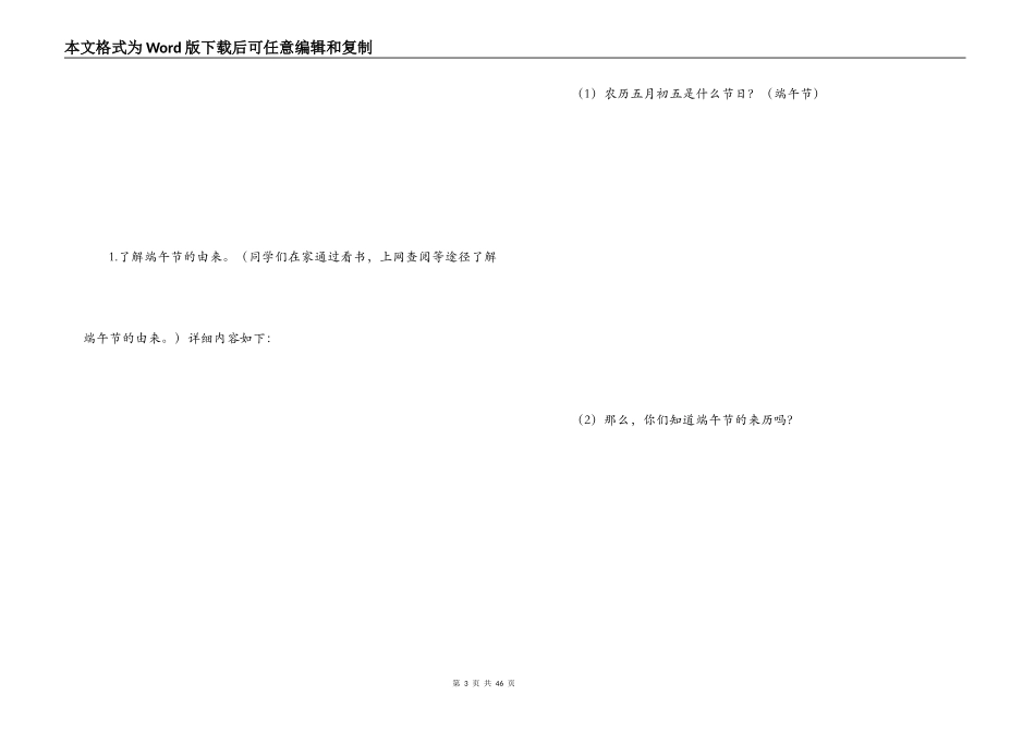 小学端午节活动方案_第3页