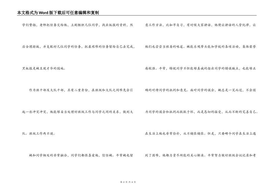 瑶琼小学六年一班班长优秀学生干部事迹_第2页