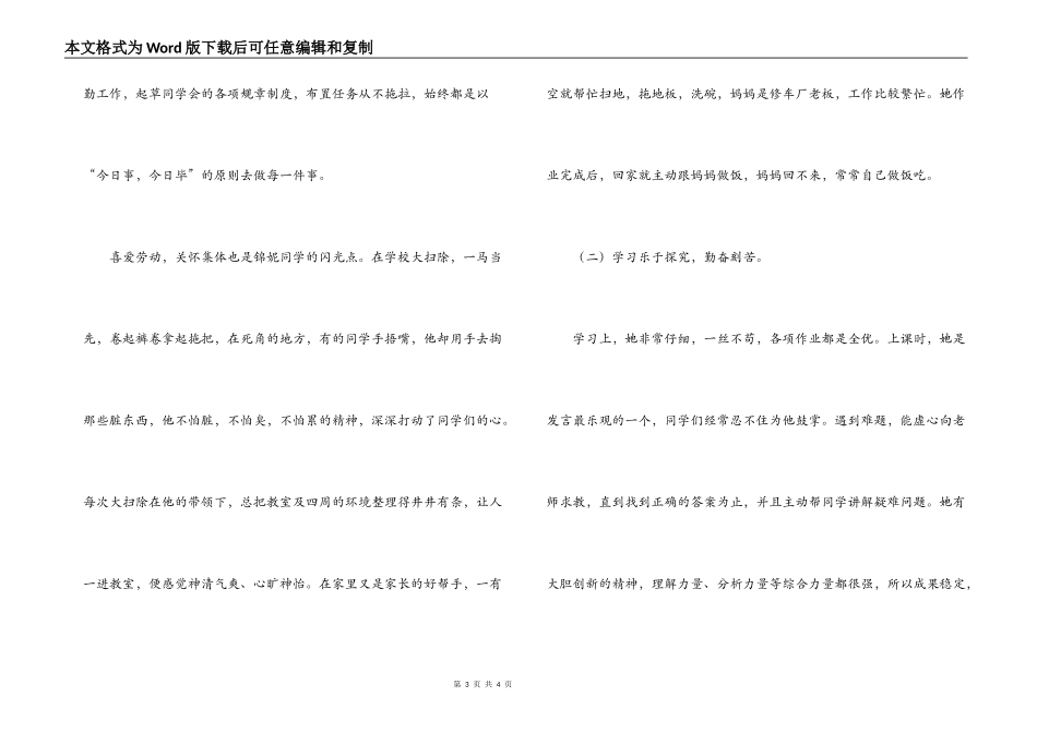 瑶琼小学六年一班班长优秀学生干部事迹_第3页