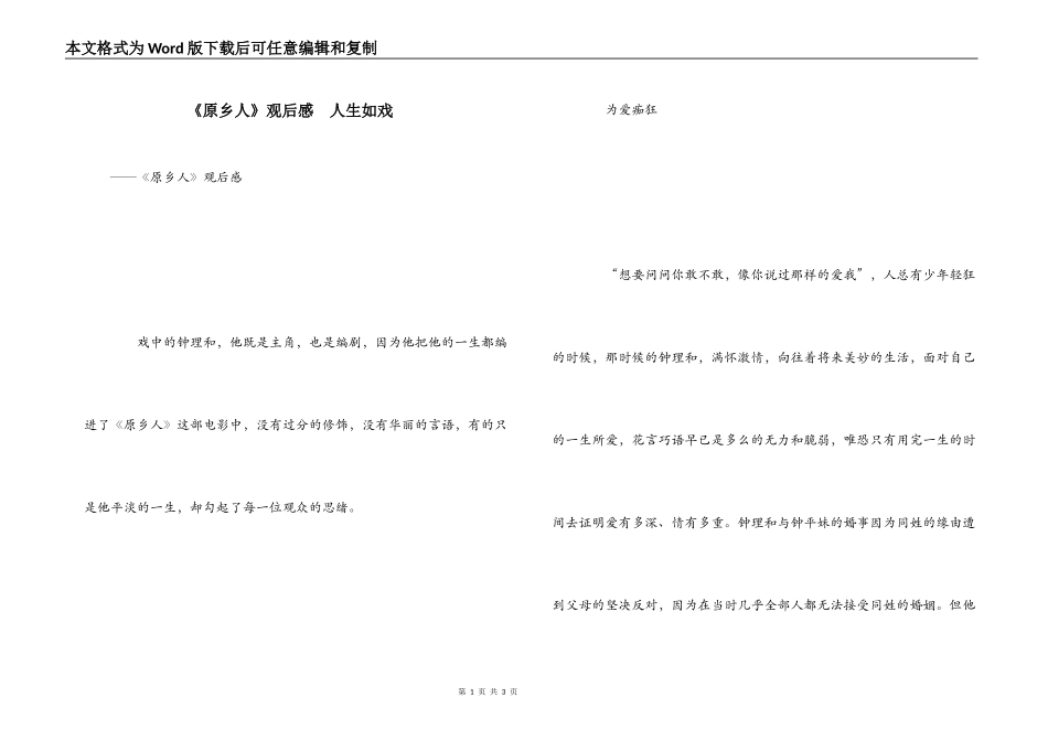 《原乡人》观后感　人生如戏_第1页