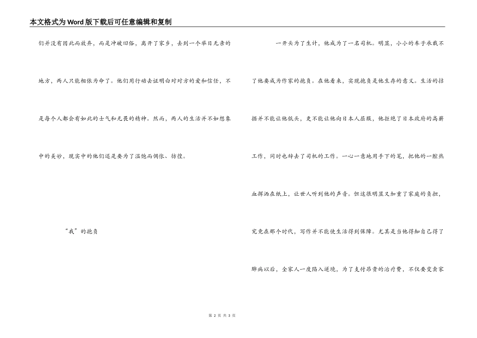 《原乡人》观后感　人生如戏_第2页