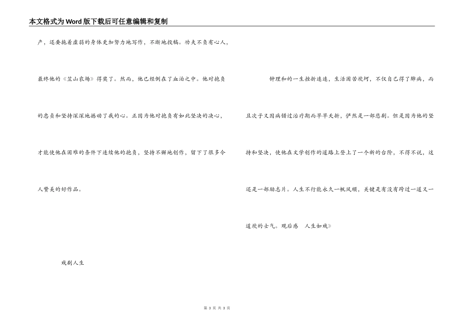 《原乡人》观后感　人生如戏_第3页