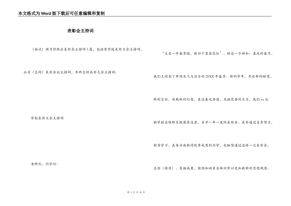 表彰会主持词_第1页