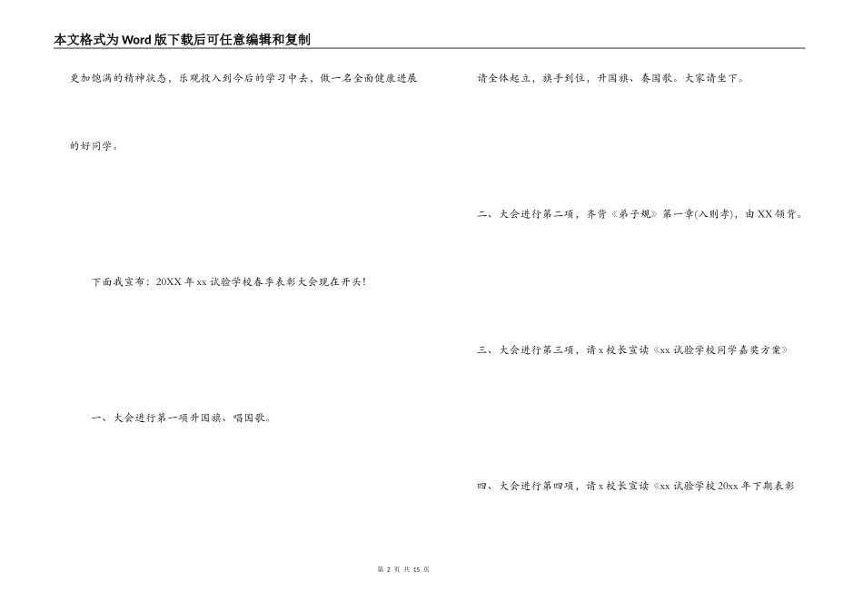 表彰会主持词_第2页