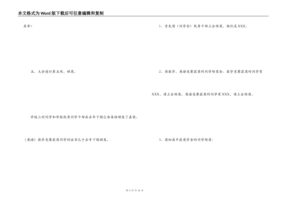 表彰会主持词_第3页