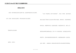 表彰会主持词