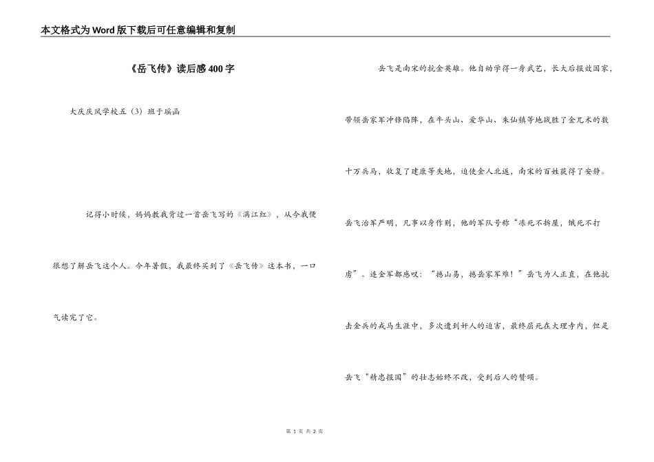 《岳飞传》读后感400字_第1页