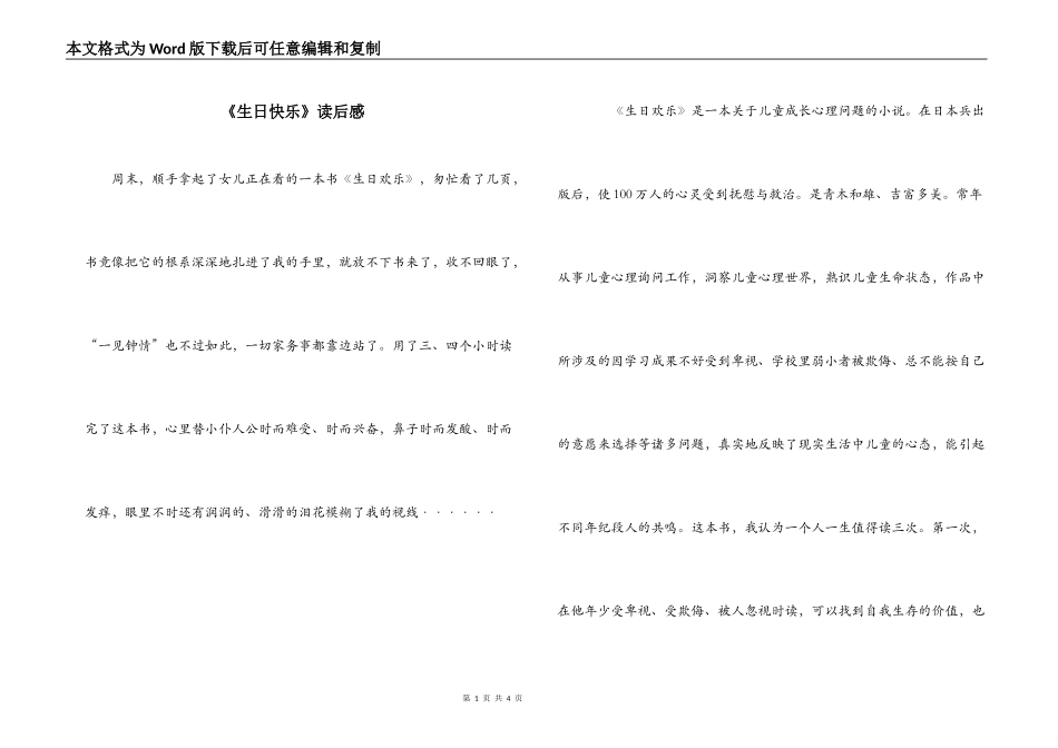 《生日快乐》读后感_第1页