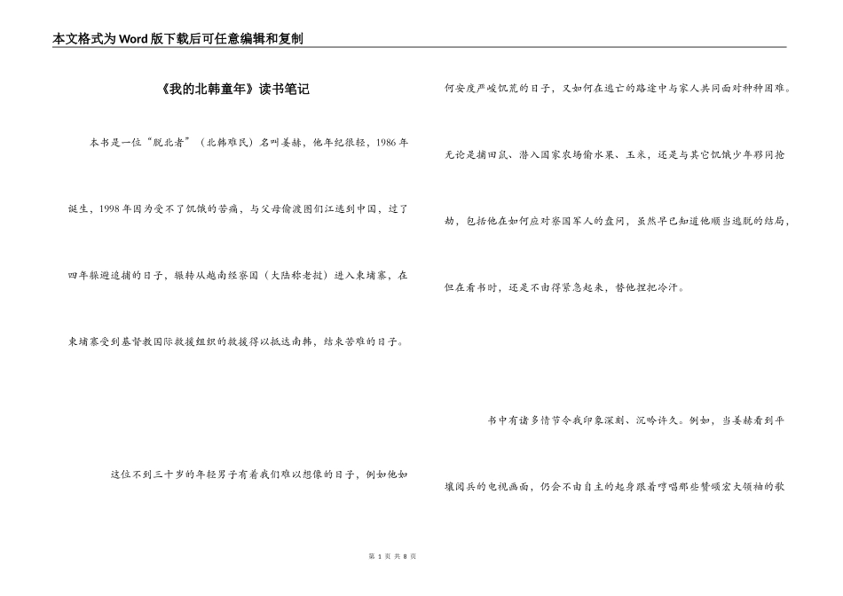 《我的北韩童年》读书笔记_第1页