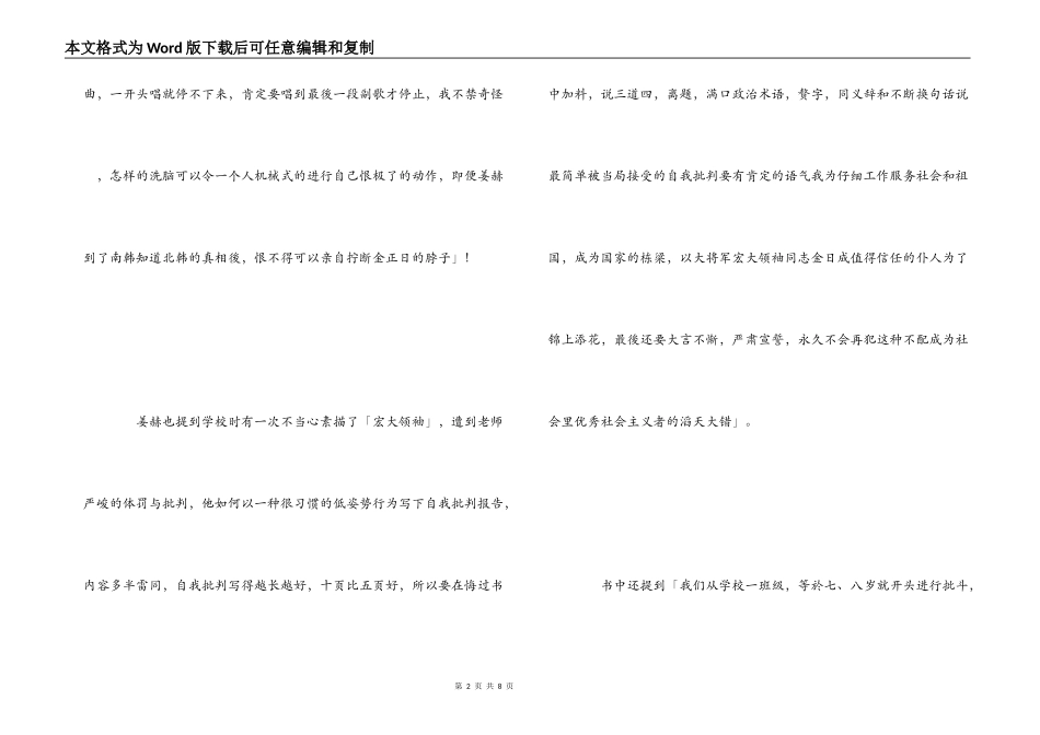 《我的北韩童年》读书笔记_第2页