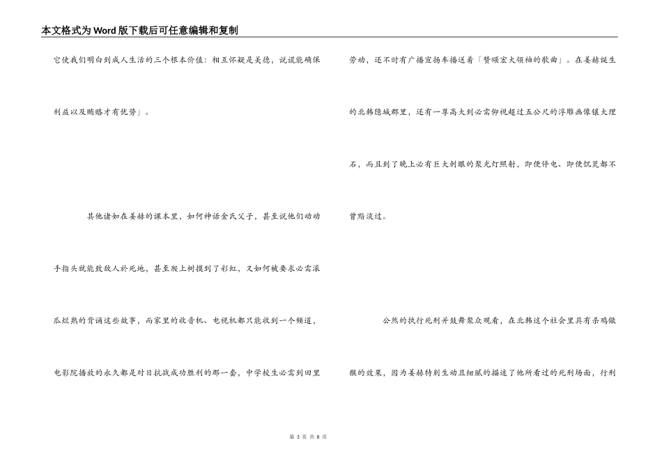 《我的北韩童年》读书笔记_第3页