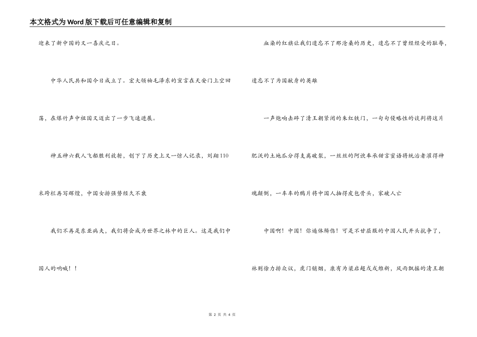 迎国庆朗诵稿。祖国母亲，我爱您_第2页
