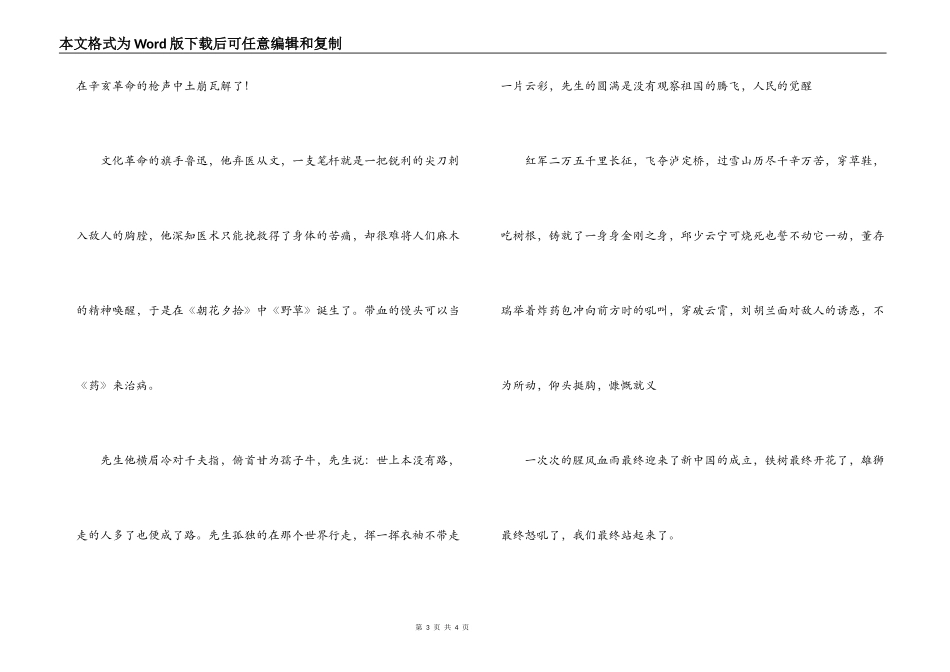 迎国庆朗诵稿。祖国母亲，我爱您_第3页