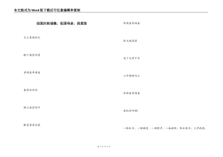 迎国庆朗诵稿。祖国母亲，我爱您