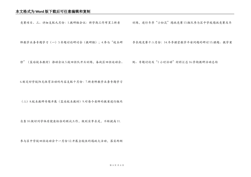 2022--2022学年第一学期学校体育工作计划_第3页