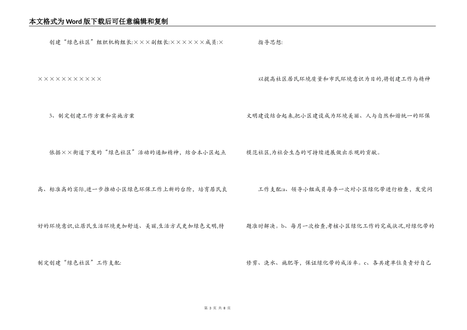 创建“绿色社区”申报材料_第3页