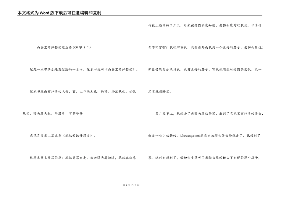 山谷里的朋友们读后感300字_第2页