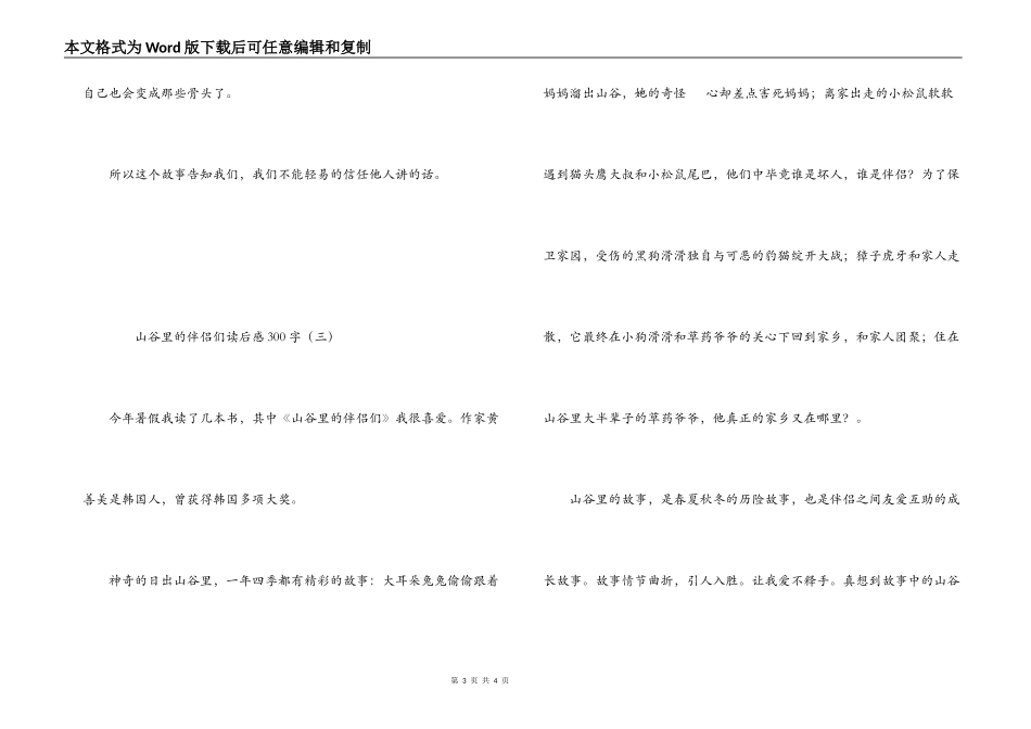 山谷里的朋友们读后感300字_第3页