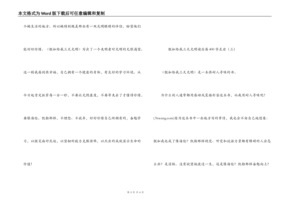 假如给我三天光明读后感400字左右_第3页