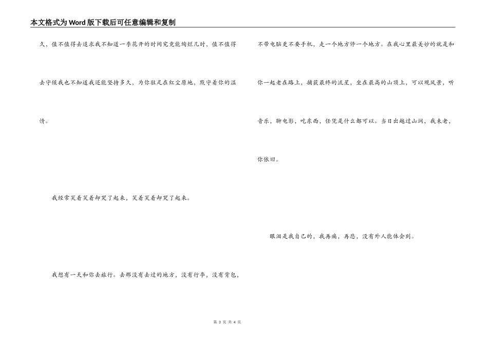 最伤感的语句 有一个人，你来了，就好了_第3页