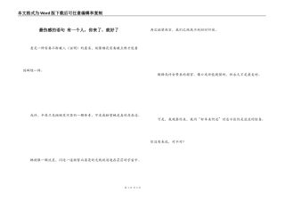 最伤感的语句 有一个人，你来了，就好了