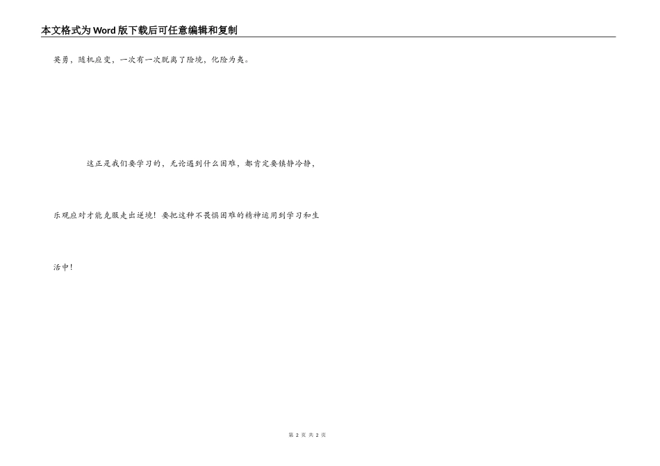 格列佛游记读后感350字_第2页