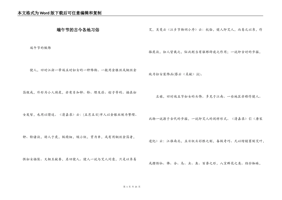 端午节的古今各地习俗_第1页