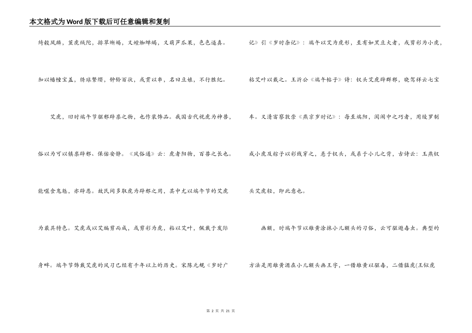 端午节的古今各地习俗_第2页
