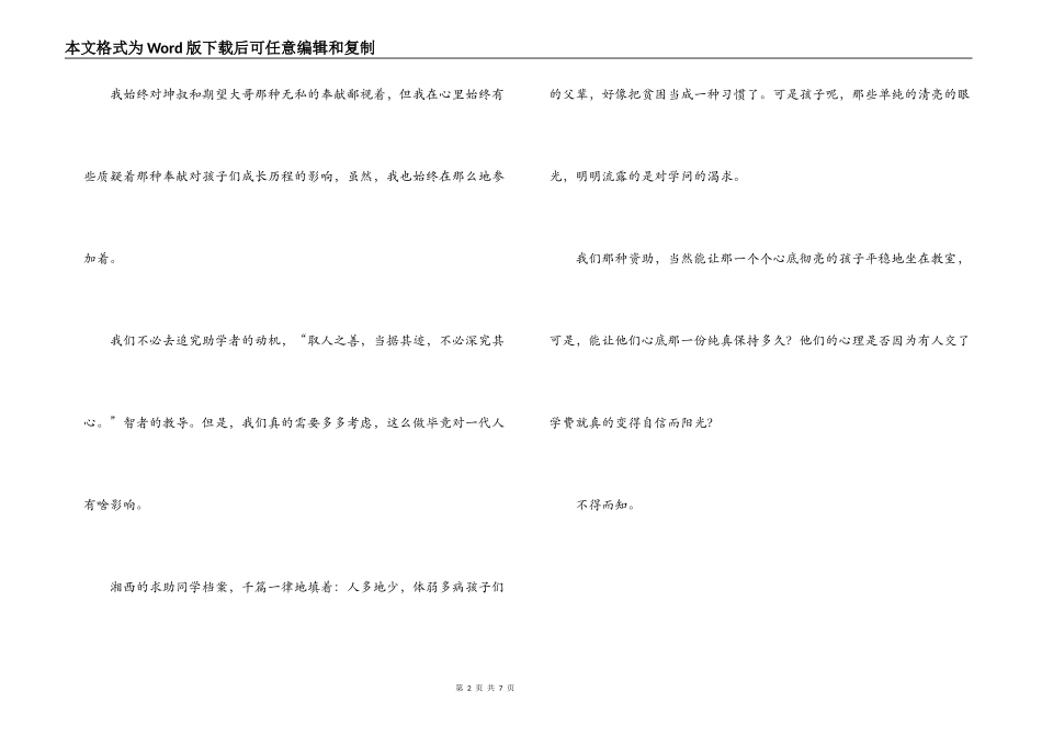 大爱无疆读后感_第2页