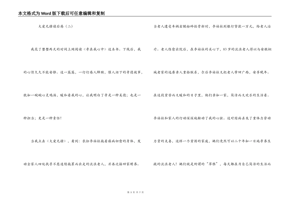 大爱无疆读后感_第3页