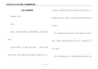 写给父母的感谢信