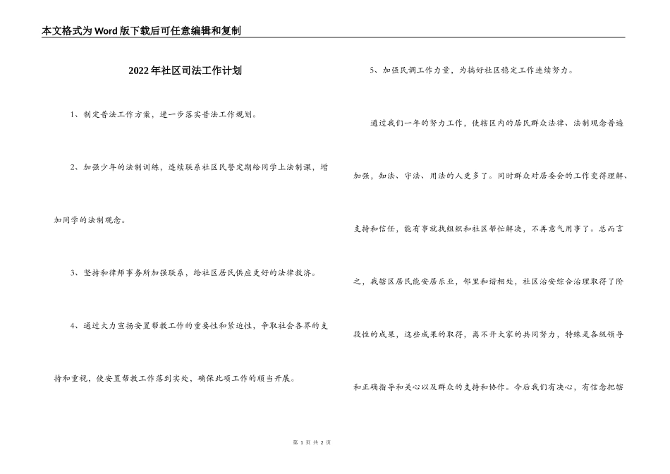 2022年社区司法工作计划_第1页