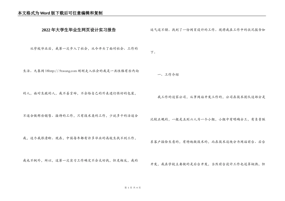 2022年大学生毕业生网页设计实习报告_第1页