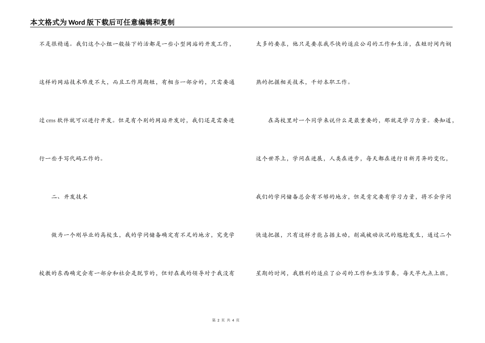 2022年大学生毕业生网页设计实习报告_第2页