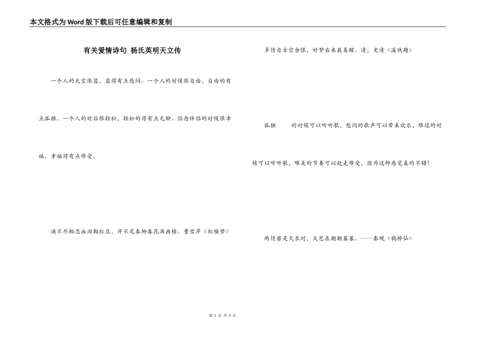 有关爱情诗句 杨氏英明天立传_第1页