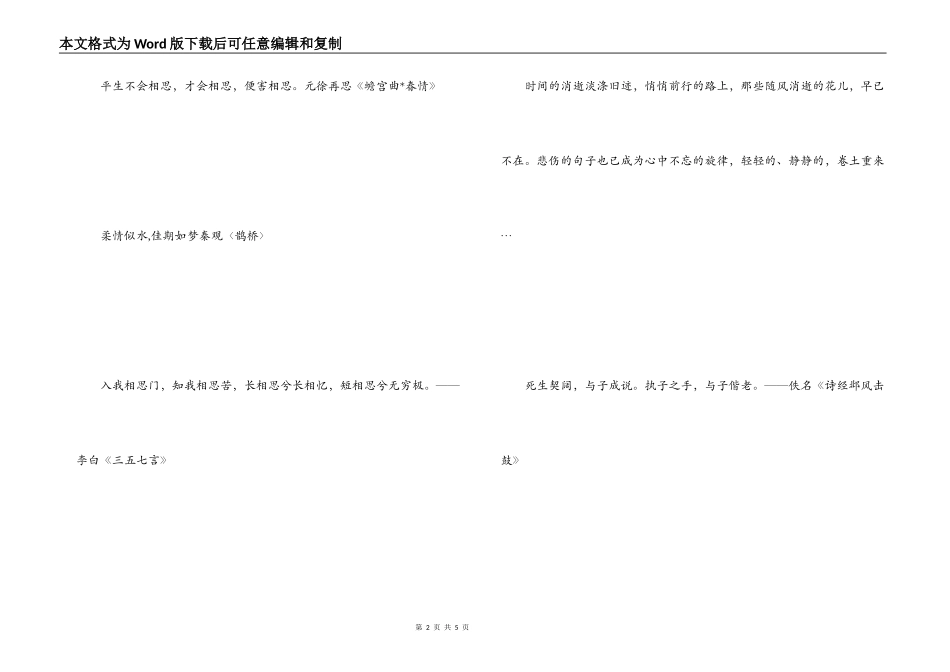 有关爱情诗句 杨氏英明天立传_第2页